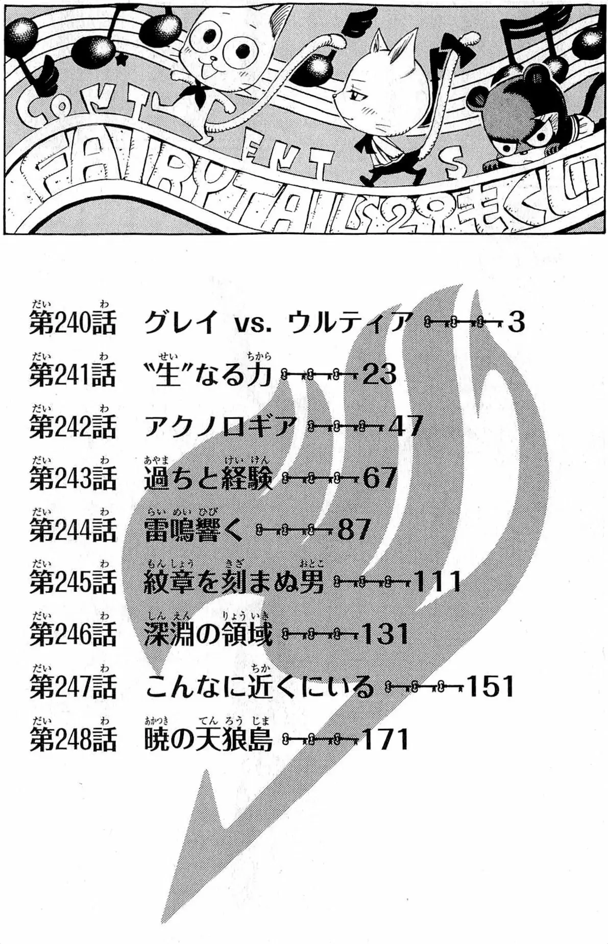 Fairy Tail - Capítulo 240 - Página 4 - LectorTMOo