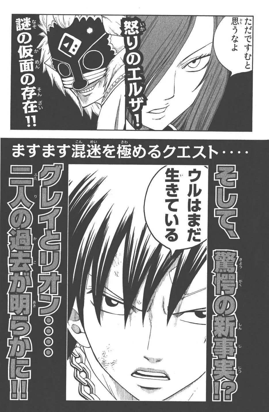 Fairy Tail - Capítulo 30 - Página 27 - LectorTMOo