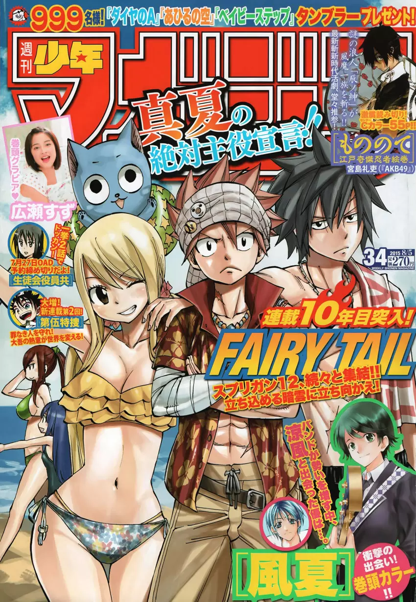 Fairy Tail - Capítulo 445 - Página 1 - LectorTMOo