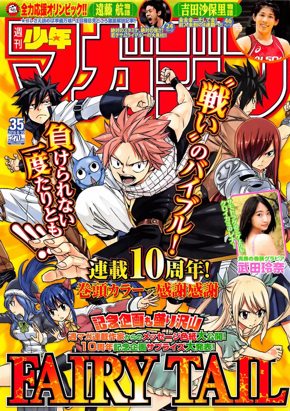 Fairy Tail - Capítulo 495 - Página 1 - LectorTMOo