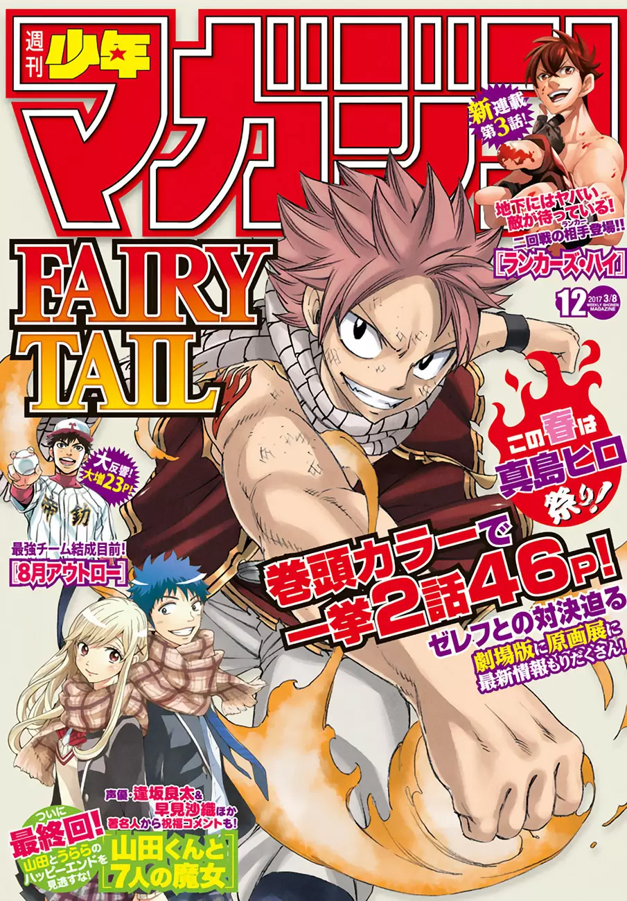 Fairy Tail - Capítulo 522 - Página 1 - LectorTMOo