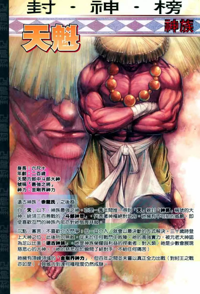 Feng Shen Ji II - Capítulo 1 - Página 36 - LectorTMOo