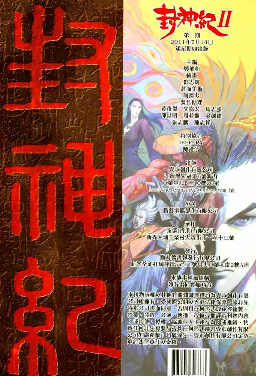 Feng Shen Ji II - Capítulo 1 - Página 37 - LectorTMOo