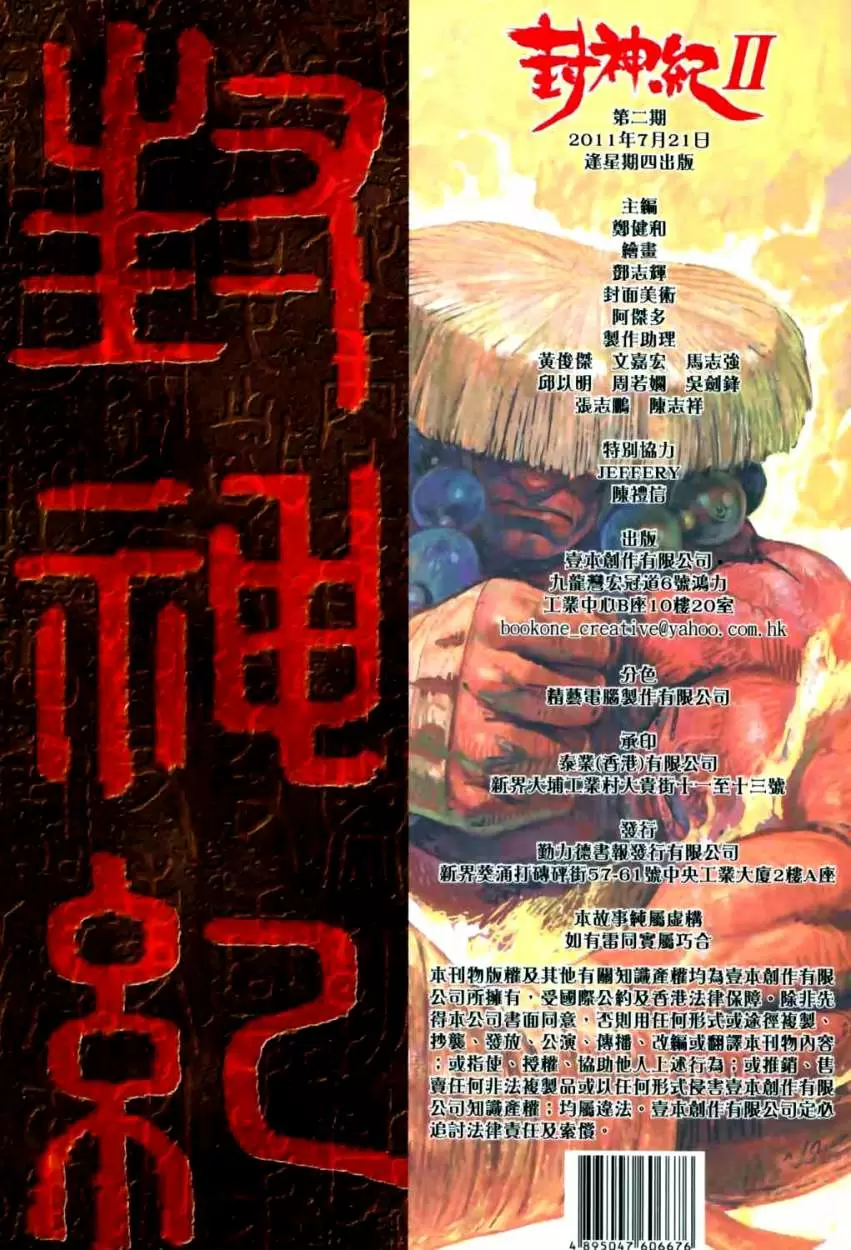 Feng Shen Ji II capítulo 2 página 31