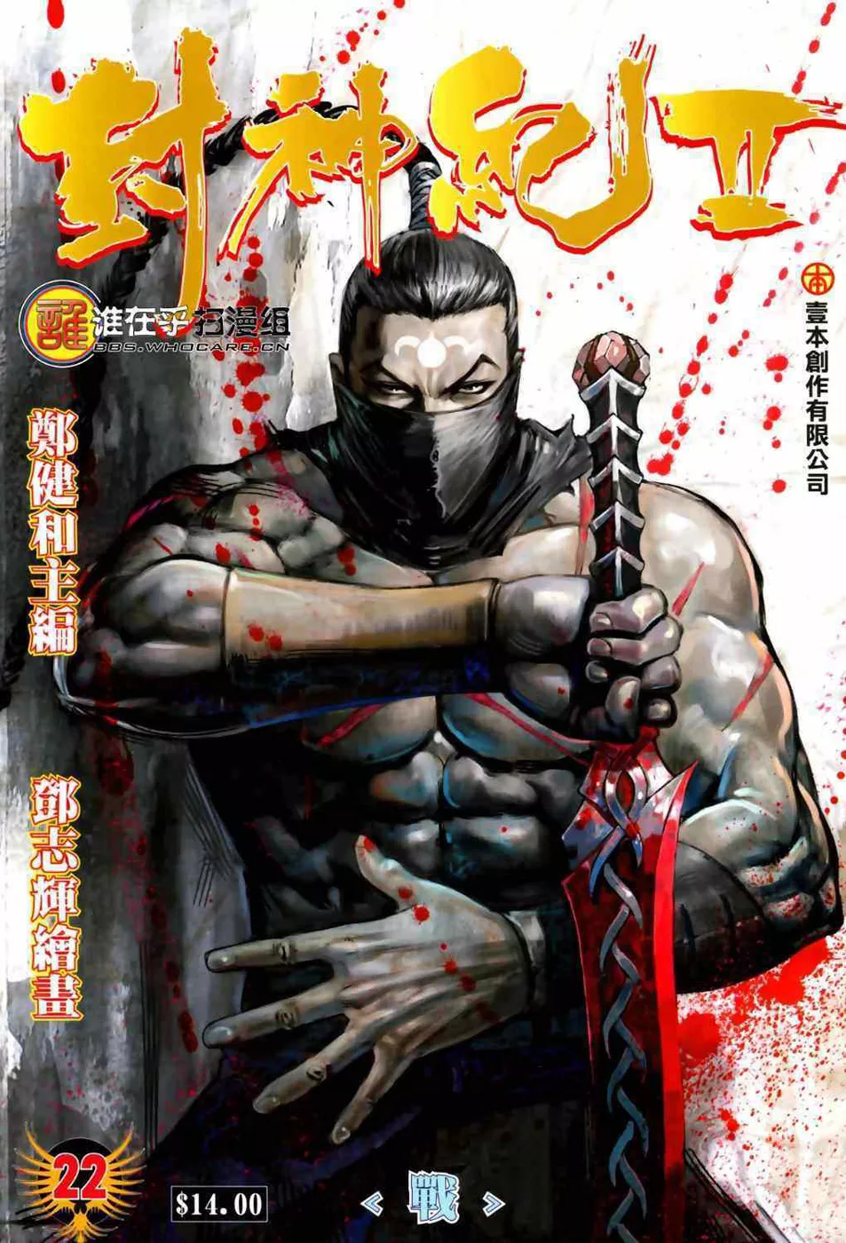 Feng Shen Ji II - Capítulo 22 - Página 2 - LectorTMOo