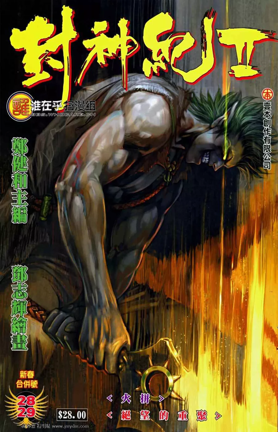 Feng Shen Ji II - Capítulo 28 - Página 2 - LectorTMOo