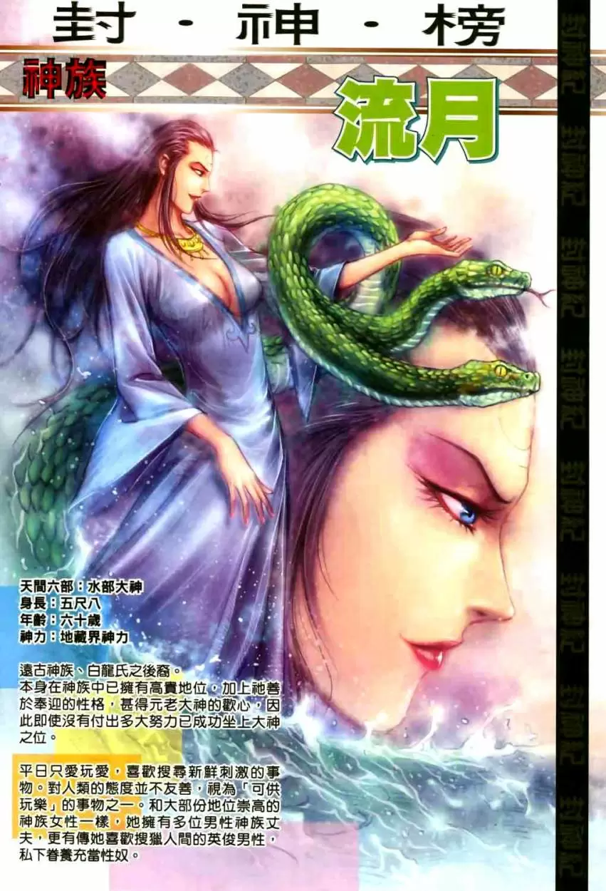 Feng Shen Ji II - Capítulo 3 - Página 32 - LectorTMOo