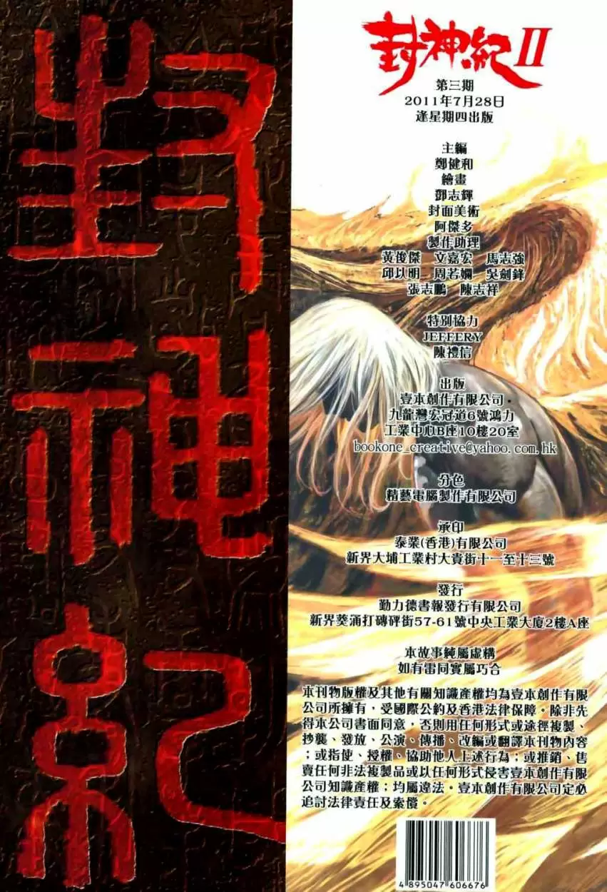 Feng Shen Ji II - Capítulo 3 - Página 33 - LectorTMOo