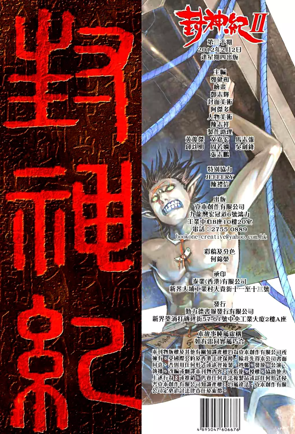Feng Shen Ji II capítulo 30 página 33