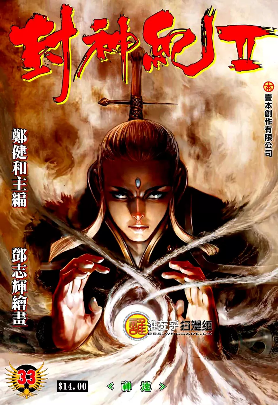 Feng Shen Ji II - Capítulo 33 - Página 2 - LectorTMOo