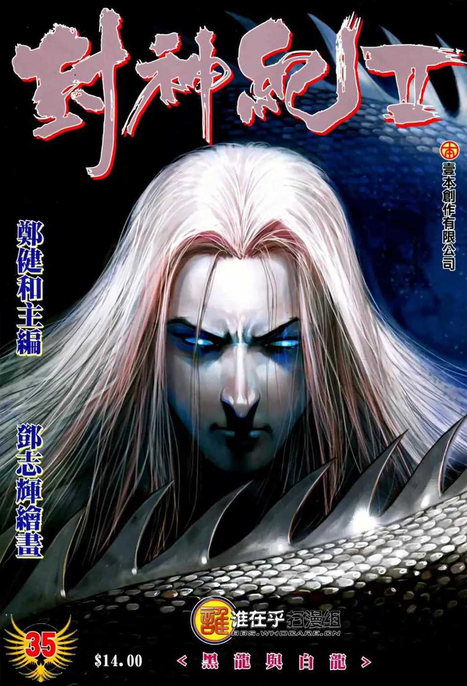 Feng Shen Ji II - Capítulo 35 - Página 2 - LectorTMOo