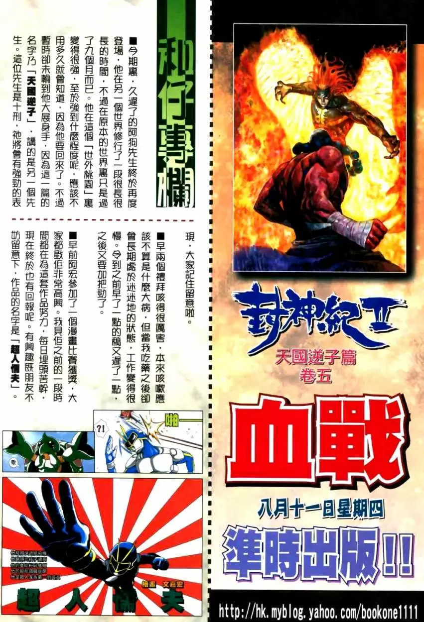 Feng Shen Ji II - Capítulo 4 - Página 30 - LectorTMOo