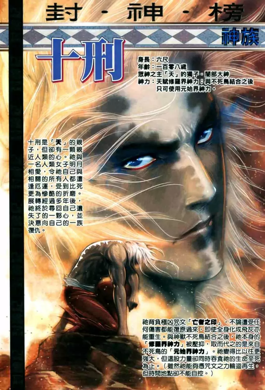 Feng Shen Ji II - Capítulo 4 - Página 31 - LectorTMOo