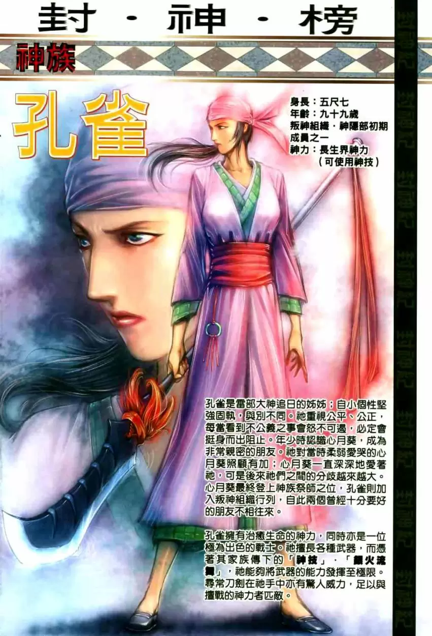Feng Shen Ji II - Capítulo 4 - Página 32 - LectorTMOo