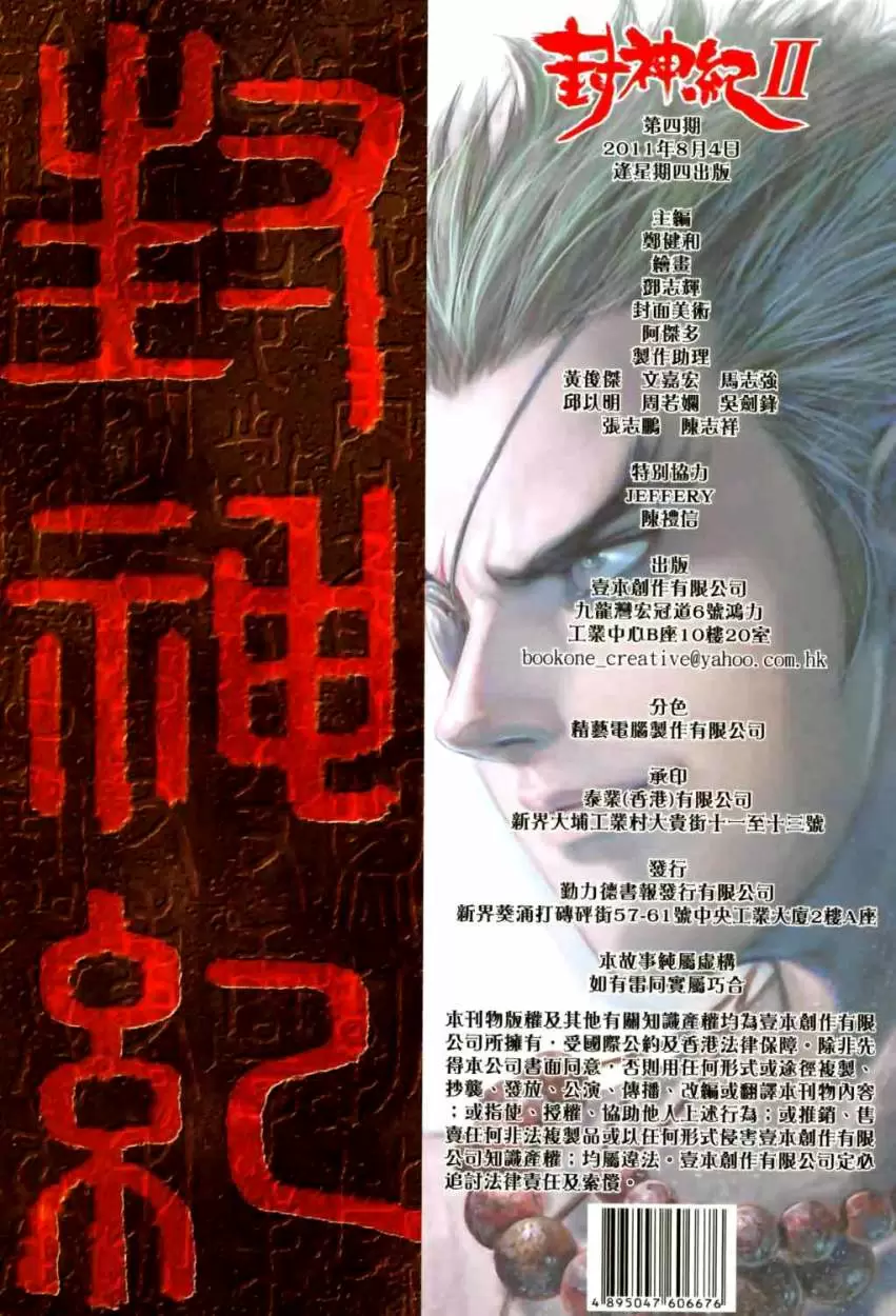 Feng Shen Ji II - Capítulo 4 - Página 33 - LectorTMOo