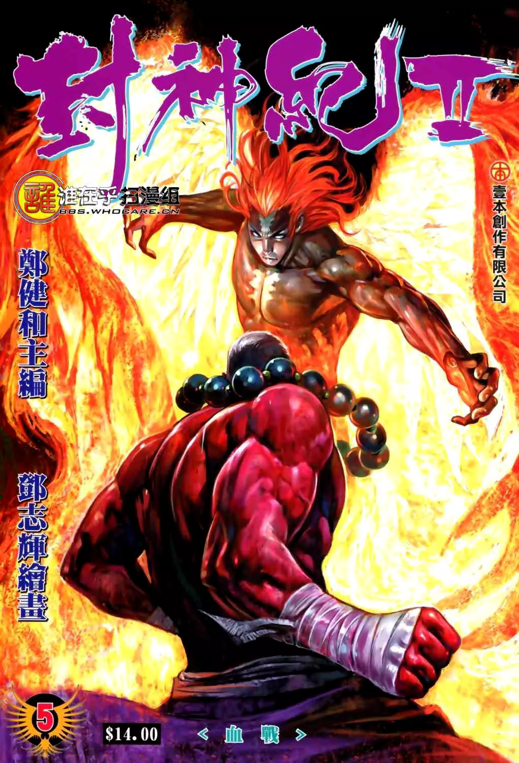 Feng Shen Ji II - Capítulo 5 - Página 2 - LectorTMOo