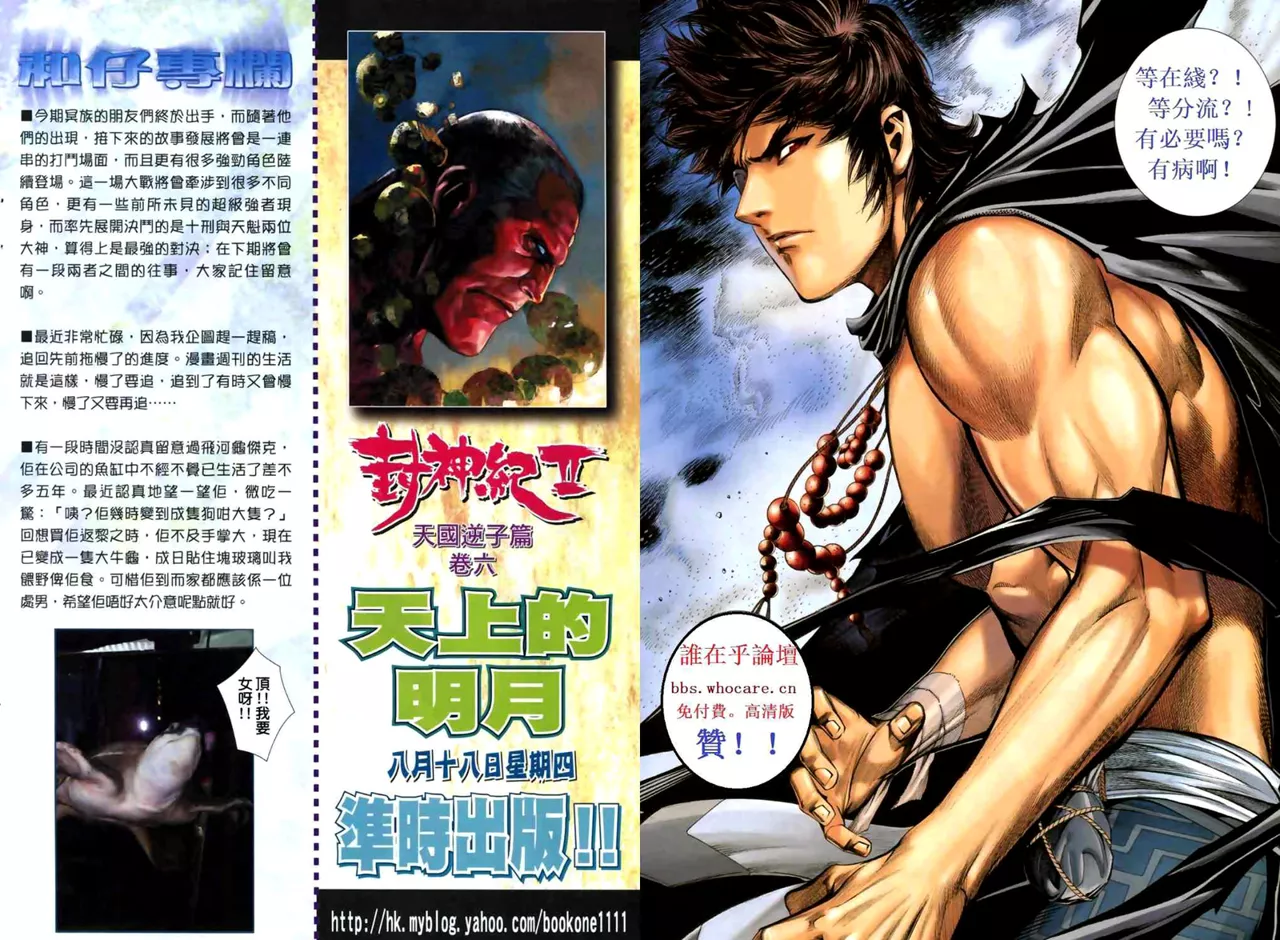 Feng Shen Ji II - Capítulo 5 - Página 26 - LectorTMOo