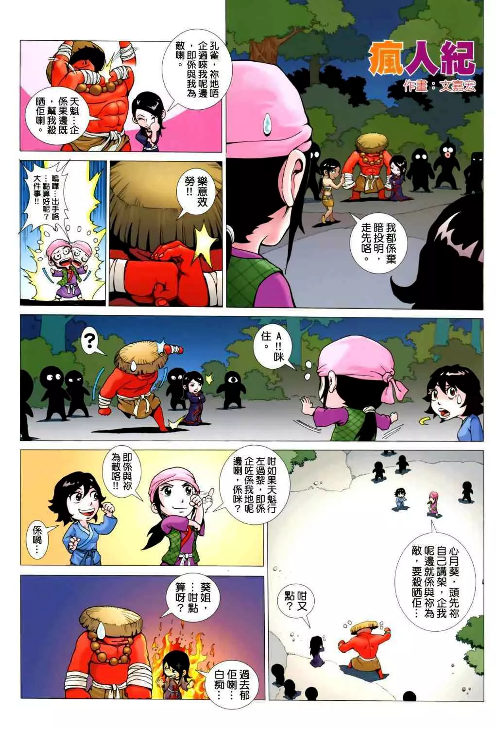 Feng Shen Ji II - Capítulo 5 - Página 27 - LectorTMOo
