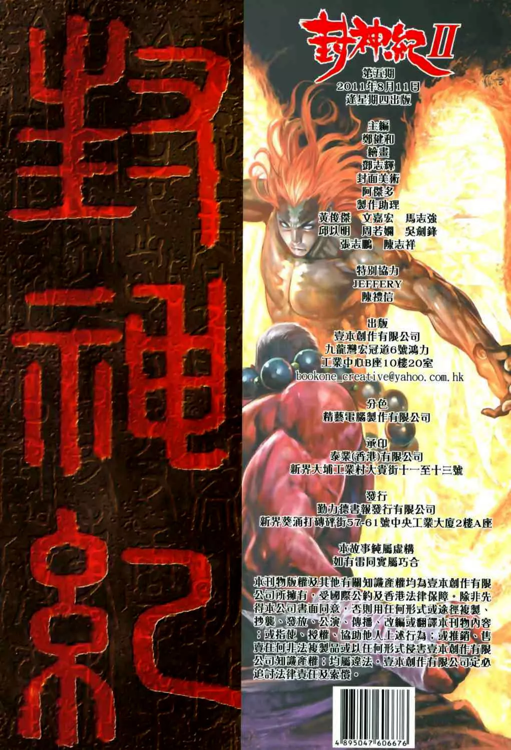 Feng Shen Ji II - Capítulo 5 - Página 28 - LectorTMOo