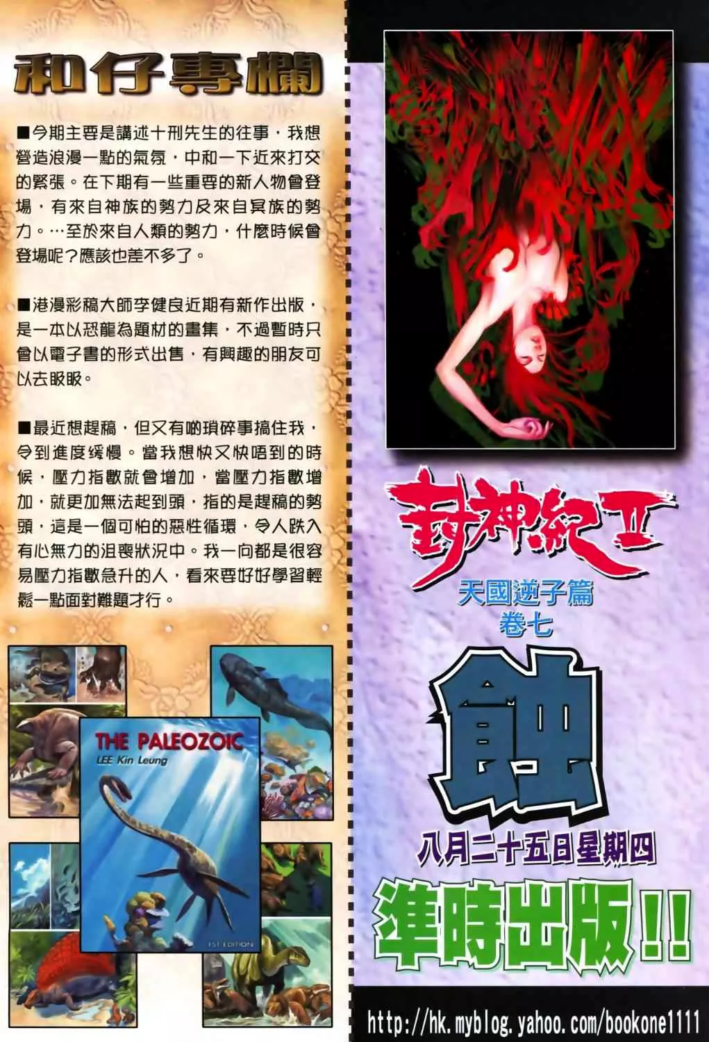 Feng Shen Ji II - Capítulo 6 - Página 32 - LectorTMOo