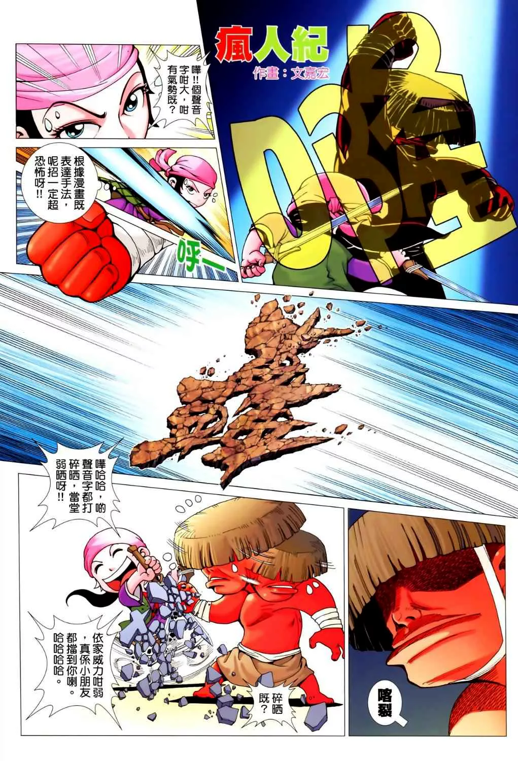 Feng Shen Ji II - Capítulo 6 - Página 33 - LectorTMOo