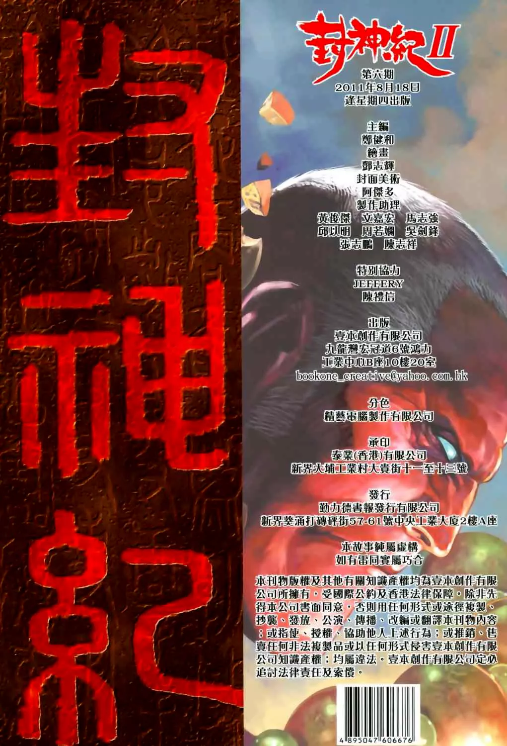 Feng Shen Ji II - Capítulo 6 - Página 34 - LectorTMOo