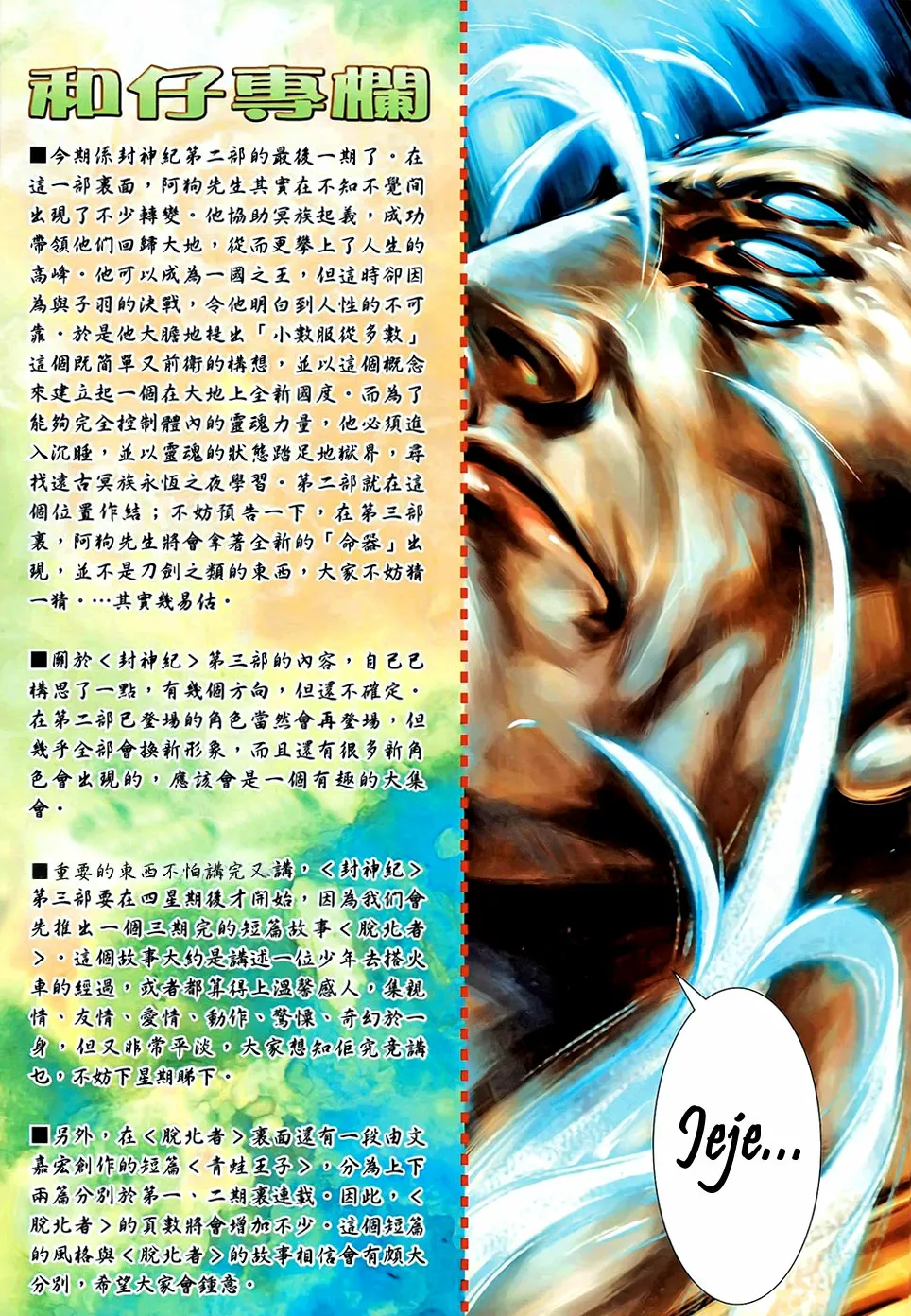 Feng Shen Ji II - Capítulo 64 - Página 34 - LectorTMOo