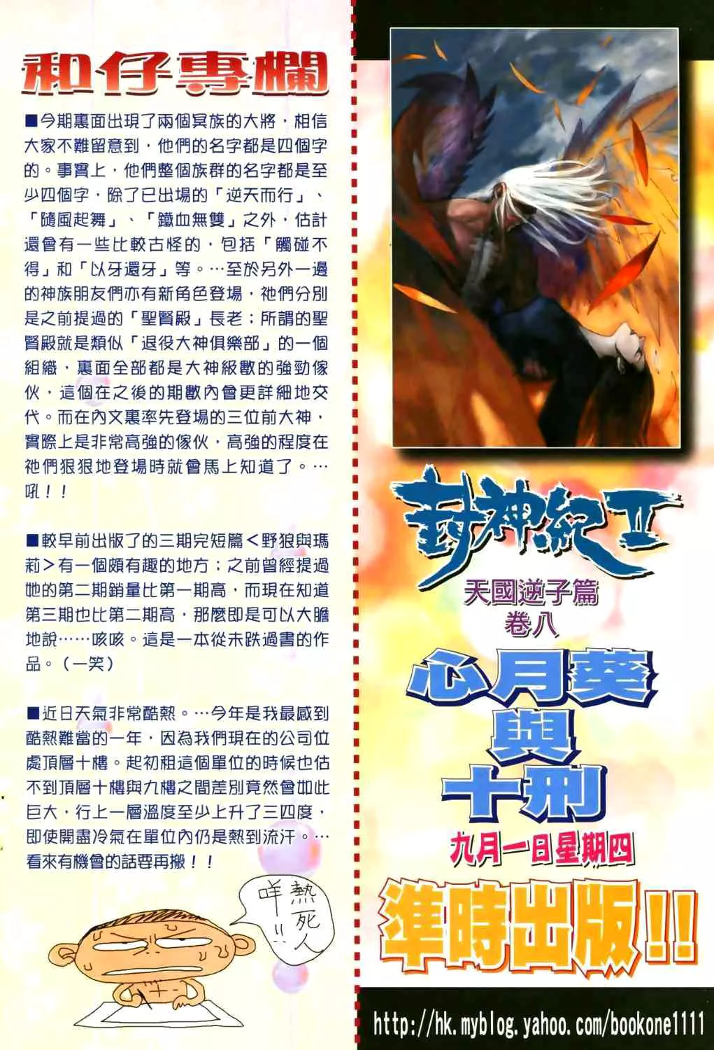 Feng Shen Ji II - Capítulo 7 - Página 30 - LectorTMOo