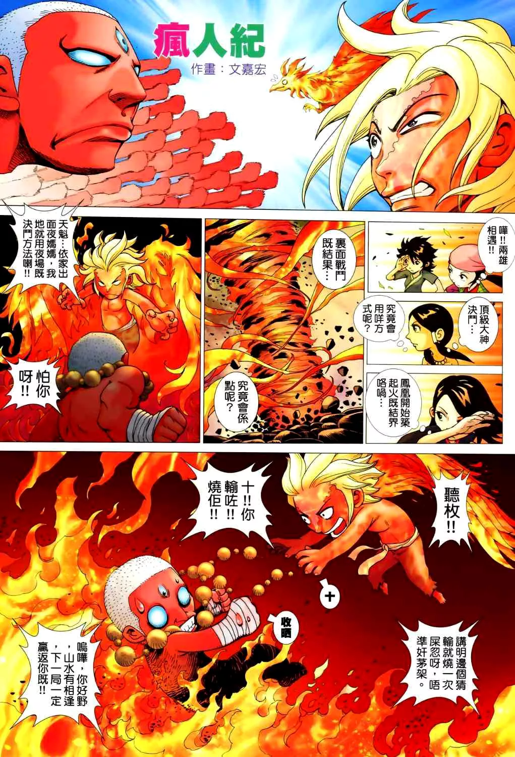Feng Shen Ji II - Capítulo 7 - Página 31 - LectorTMOo
