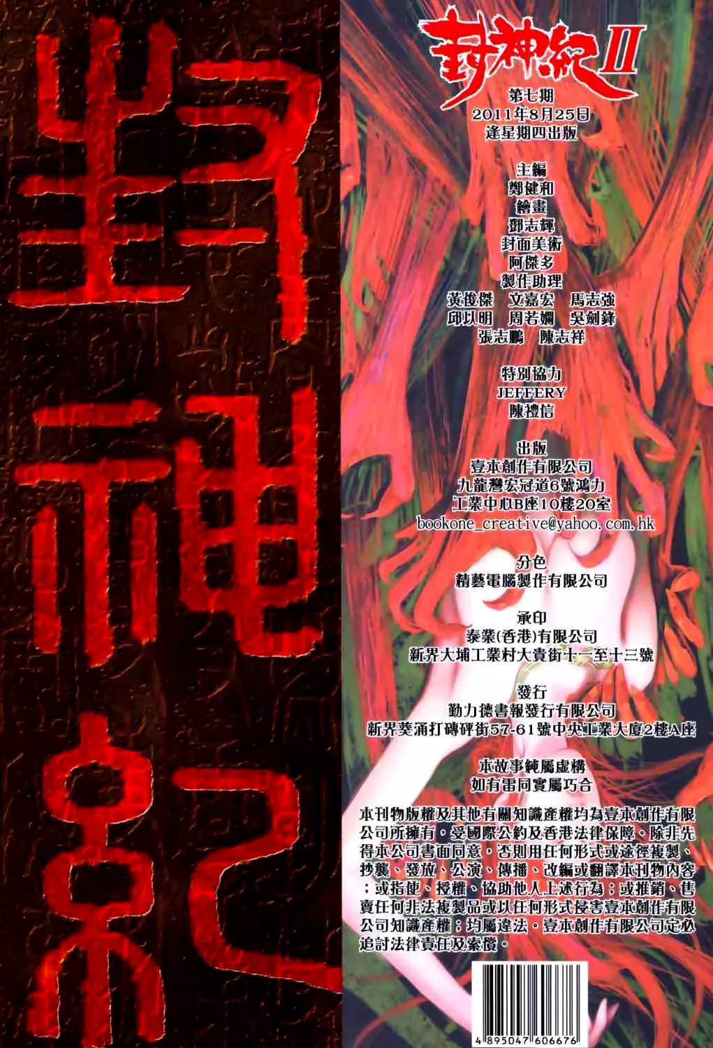 Feng Shen Ji II - Capítulo 7 - Página 32 - LectorTMOo