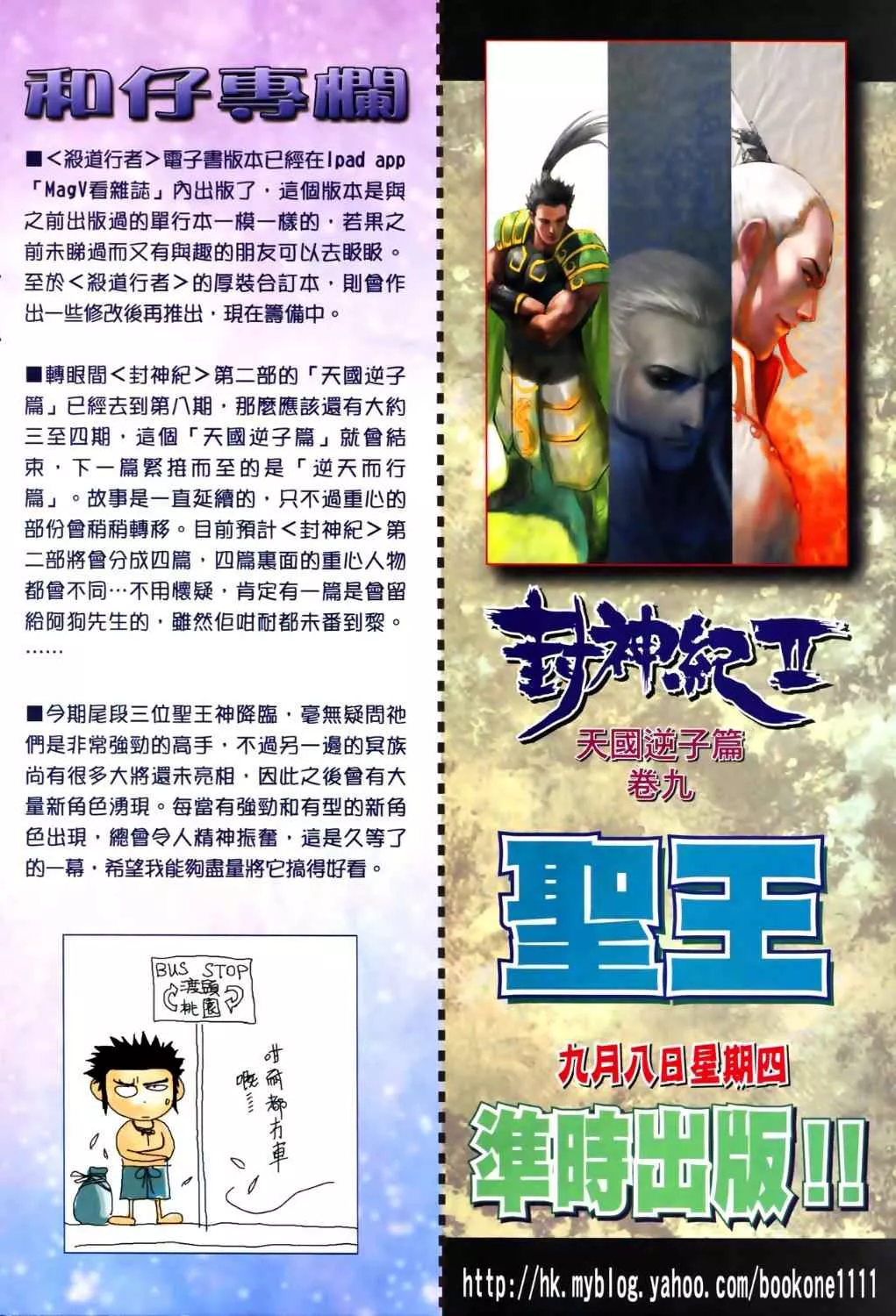 Feng Shen Ji II - Capítulo 8 - Página 32 - LectorTMOo