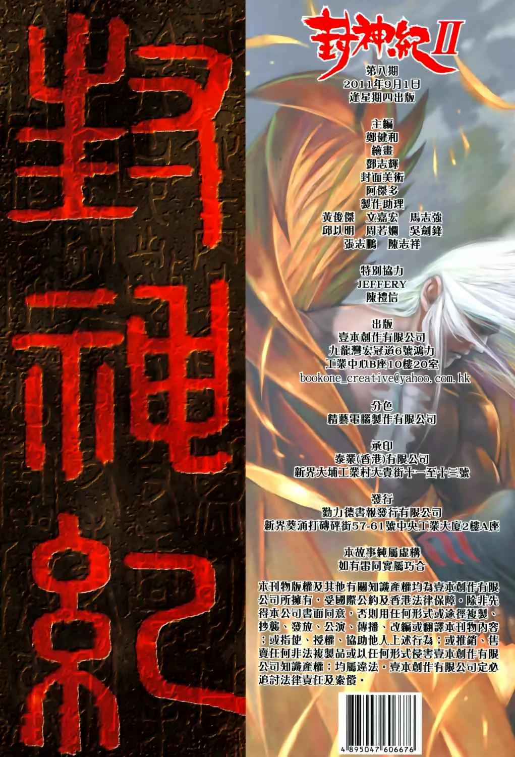Feng Shen Ji II - Capítulo 8 - Página 34 - LectorTMOo