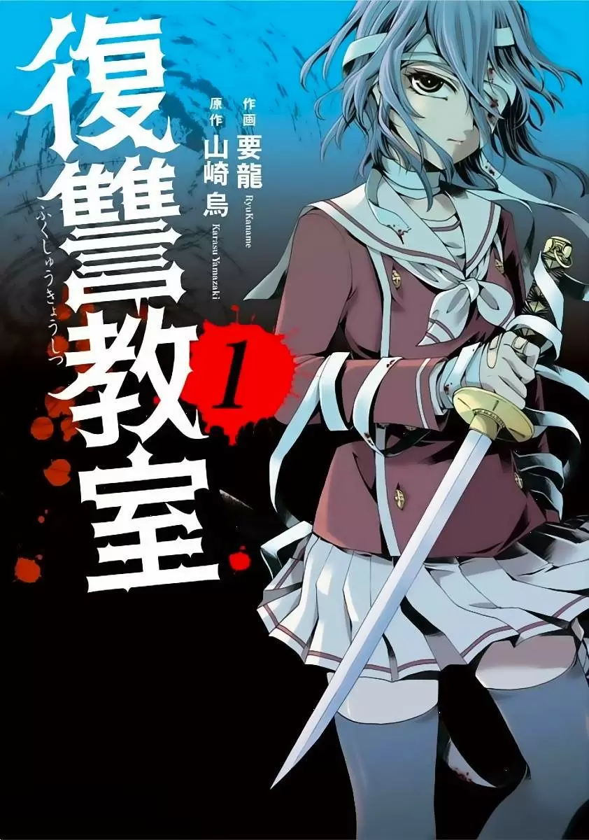 Fukushuu Kyoushitsu - Capítulo 1 - Página 2 - LectorTMOo