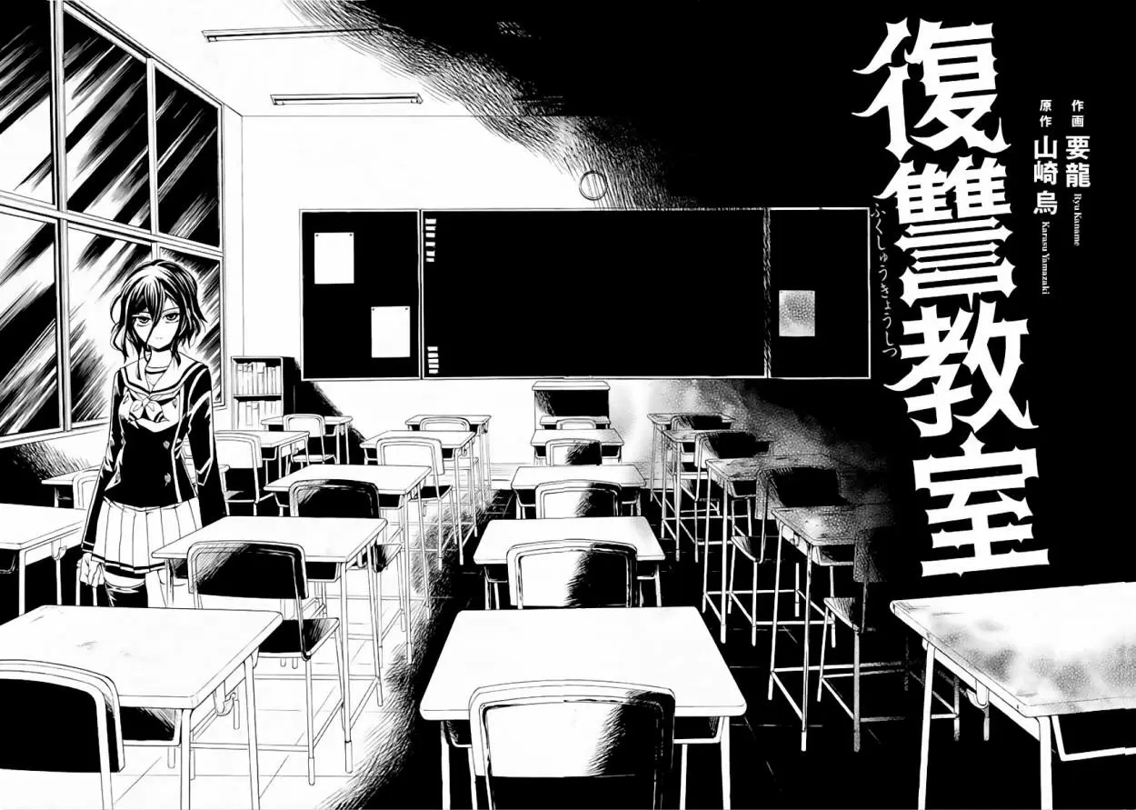 Fukushuu Kyoushitsu - Capítulo 1 - Página 4 - LectorTMOo