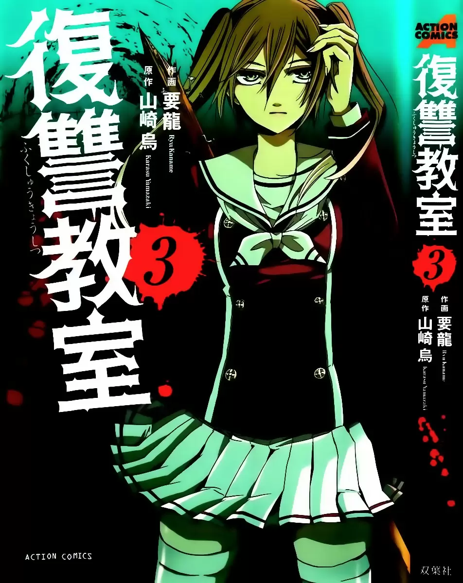 Fukushuu Kyoushitsu - Capítulo 10 - Página 3 - LectorTMOo
