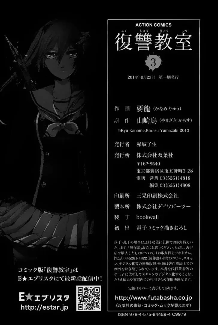 Fukushuu Kyoushitsu - Capítulo 14.4 - Página 23 - LectorTMOo