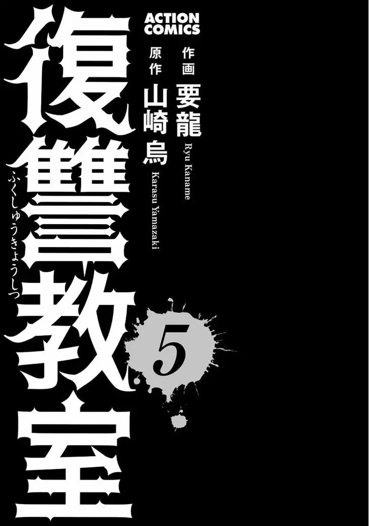 Fukushuu Kyoushitsu - Capítulo 19 - Página 3 - LectorTMOo