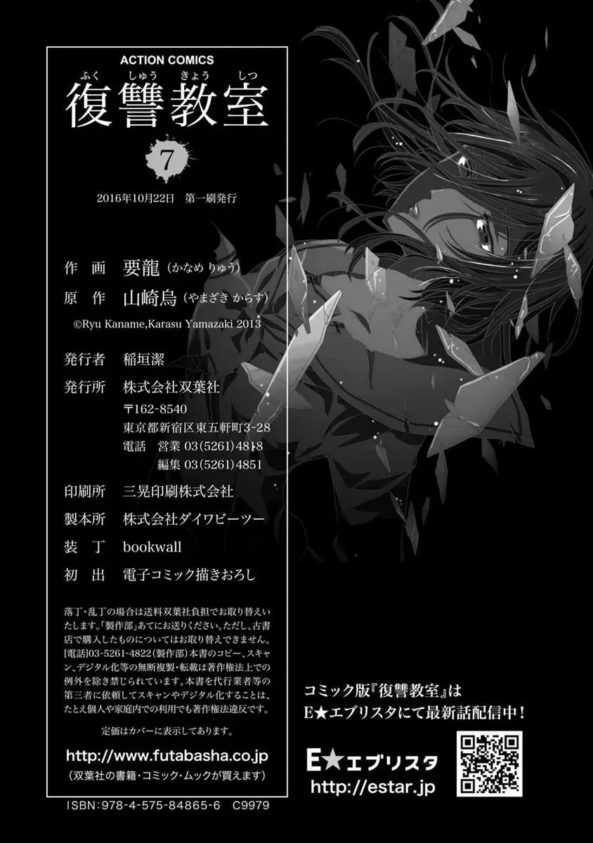 Fukushuu Kyoushitsu - Capítulo 25 - Página 186 - LectorTMOo