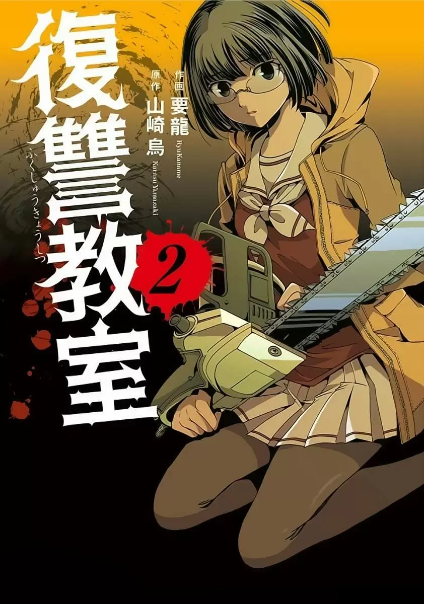 Fukushuu Kyoushitsu - Capítulo 6.5 - Página 3 - LectorTMOo