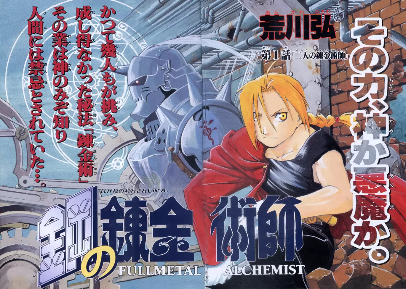 Full Metal Alchemist - Capítulo 1 - Página 12 - LectorTMOo