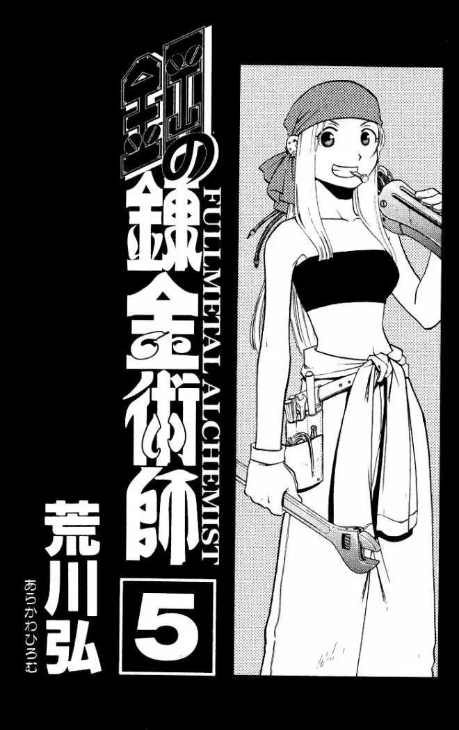 Full Metal Alchemist - Capítulo 17 - Página 1 - LectorTMOo