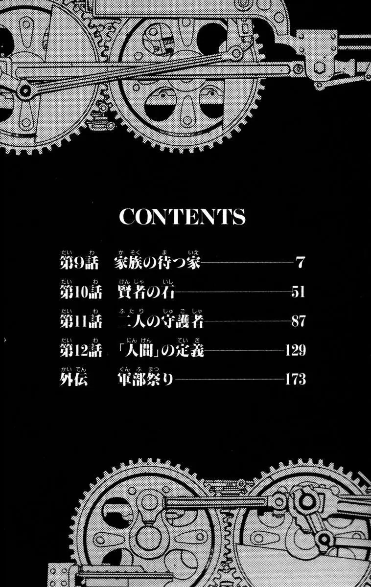 Full Metal Alchemist - Capítulo 9 - Página 9 - LectorTMOo