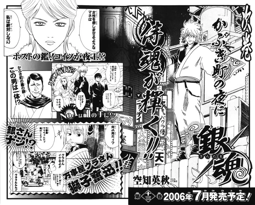 Gintama - Capítulo 103 - Página 23 - LectorTMOo