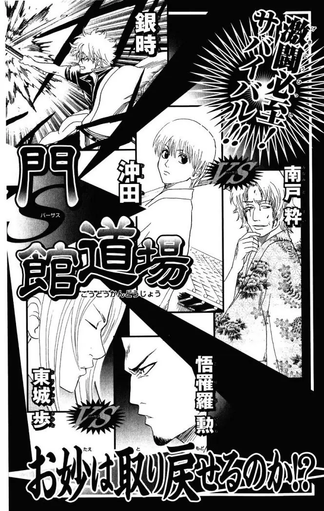 Gintama - Capítulo 112 - Página 20 - LectorTMOo