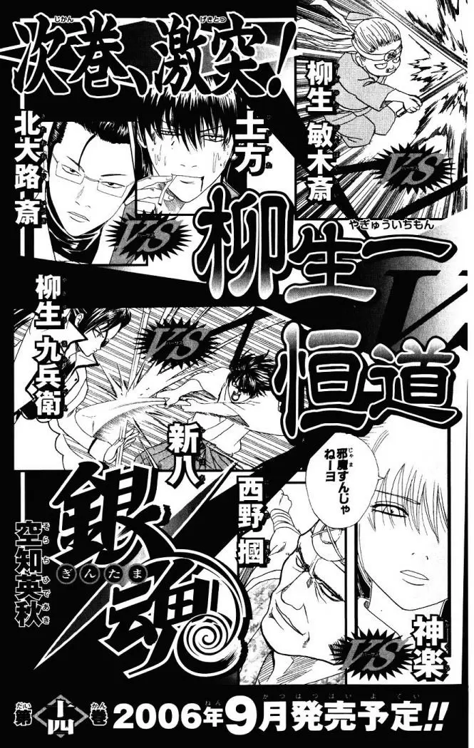Gintama - Capítulo 112 - Página 21 - LectorTMOo