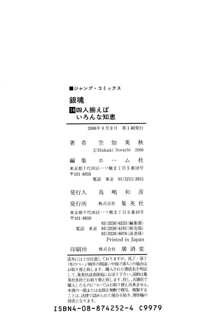 Gintama - Capítulo 121 - Página 21 - LectorTMOo