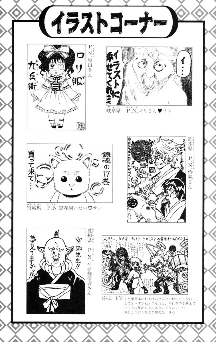 Gintama - Capítulo 146 - Página 20 - LectorTMOo