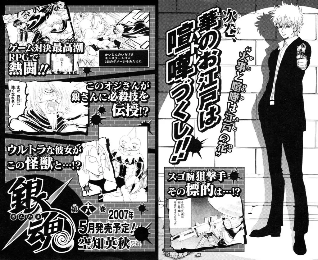 Gintama - Capítulo 148 - Página 19 - LectorTMOo