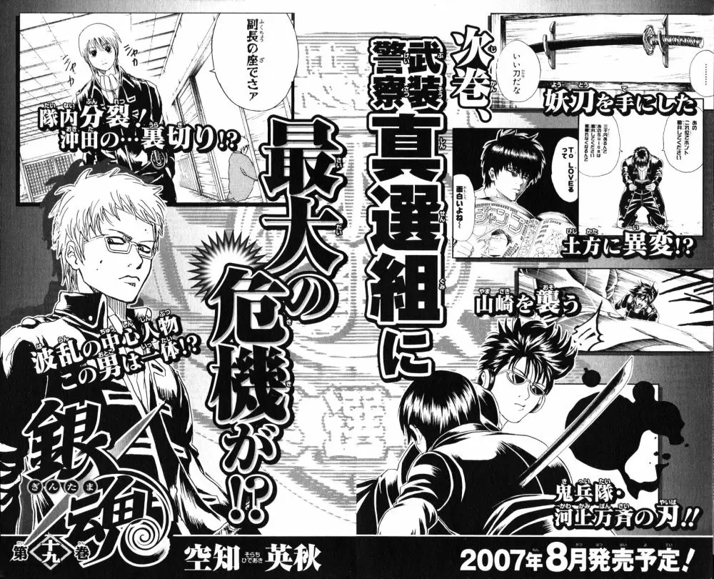 Gintama - Capítulo 157 - Página 18 - LectorTMOo