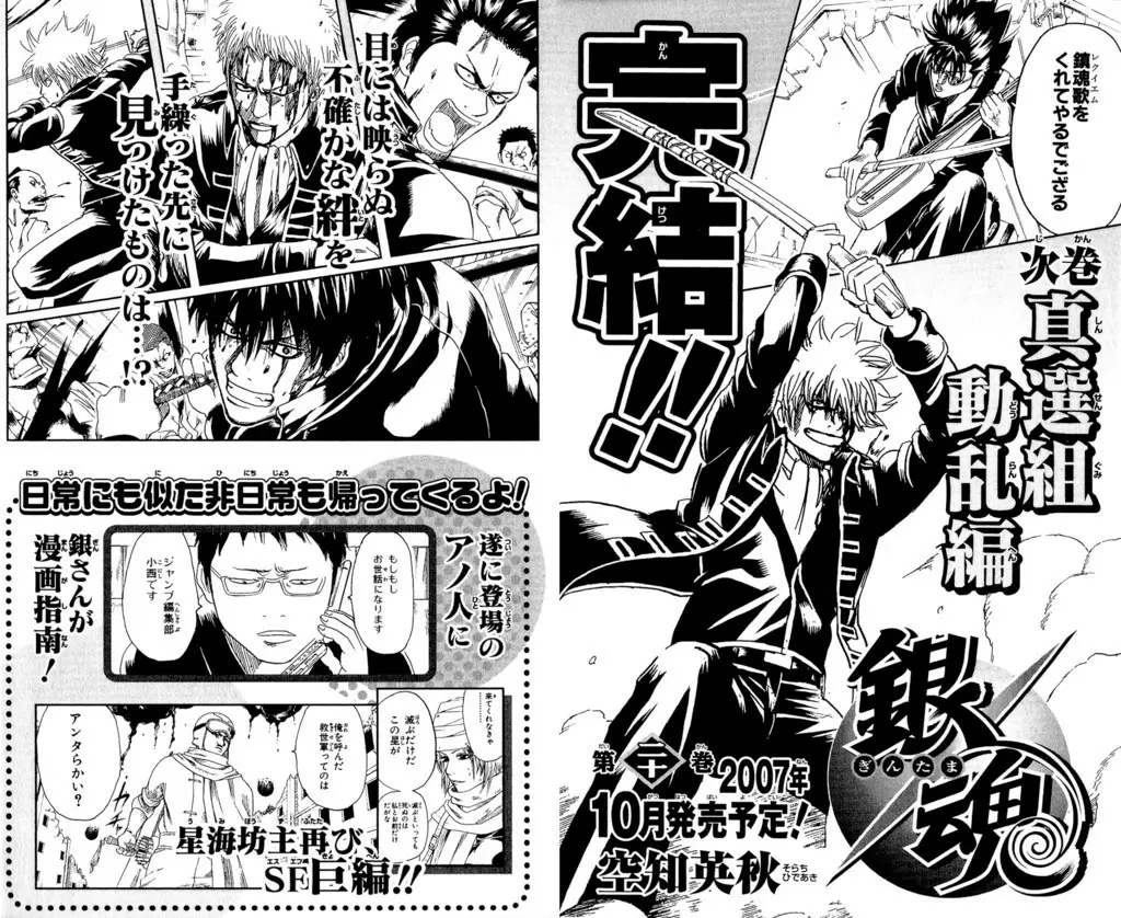 Gintama - Capítulo 166 - Página 19 - LectorTMOo